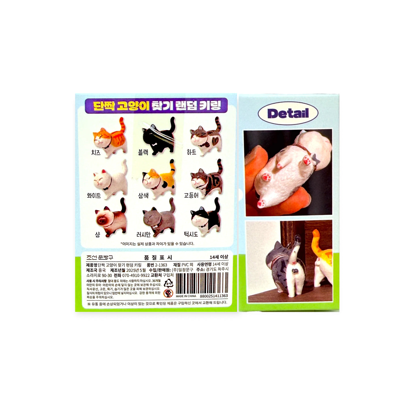 Cheeky Cats Keychain Blind Box