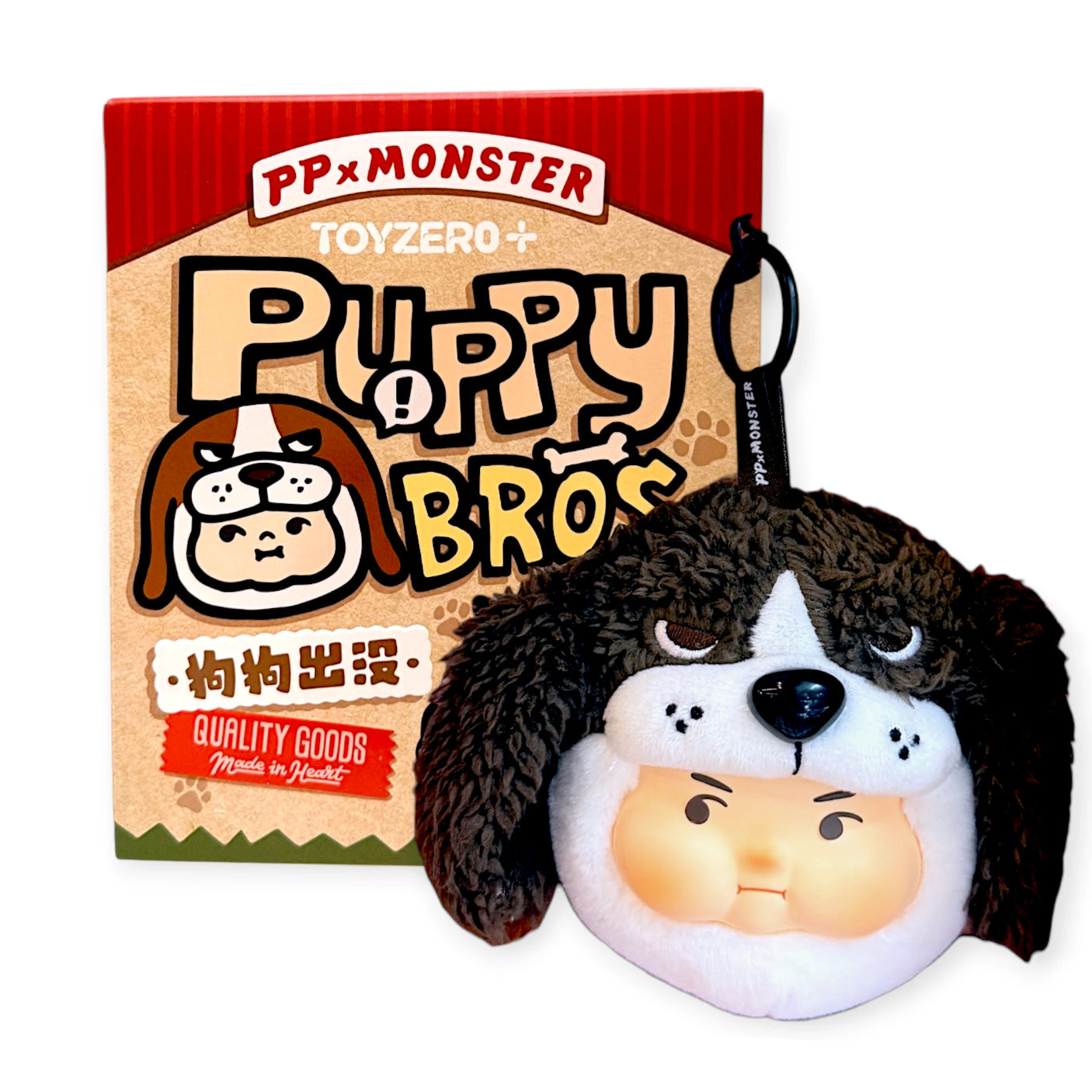 PP x Monster Puppy Bros Plush Keychain - Blind Box featuring a soft brown dog-themed face keychain by ToyZero+