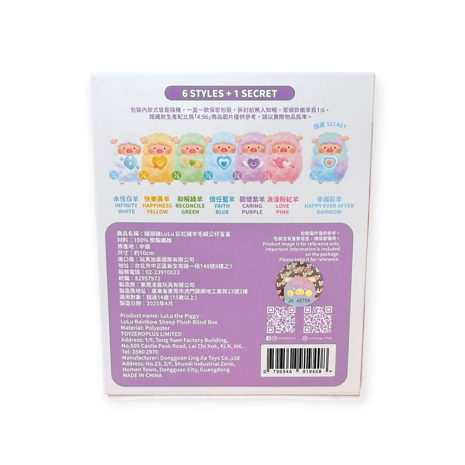 LuLu the Piggy - Rainbow Sheep Plush Blind Box